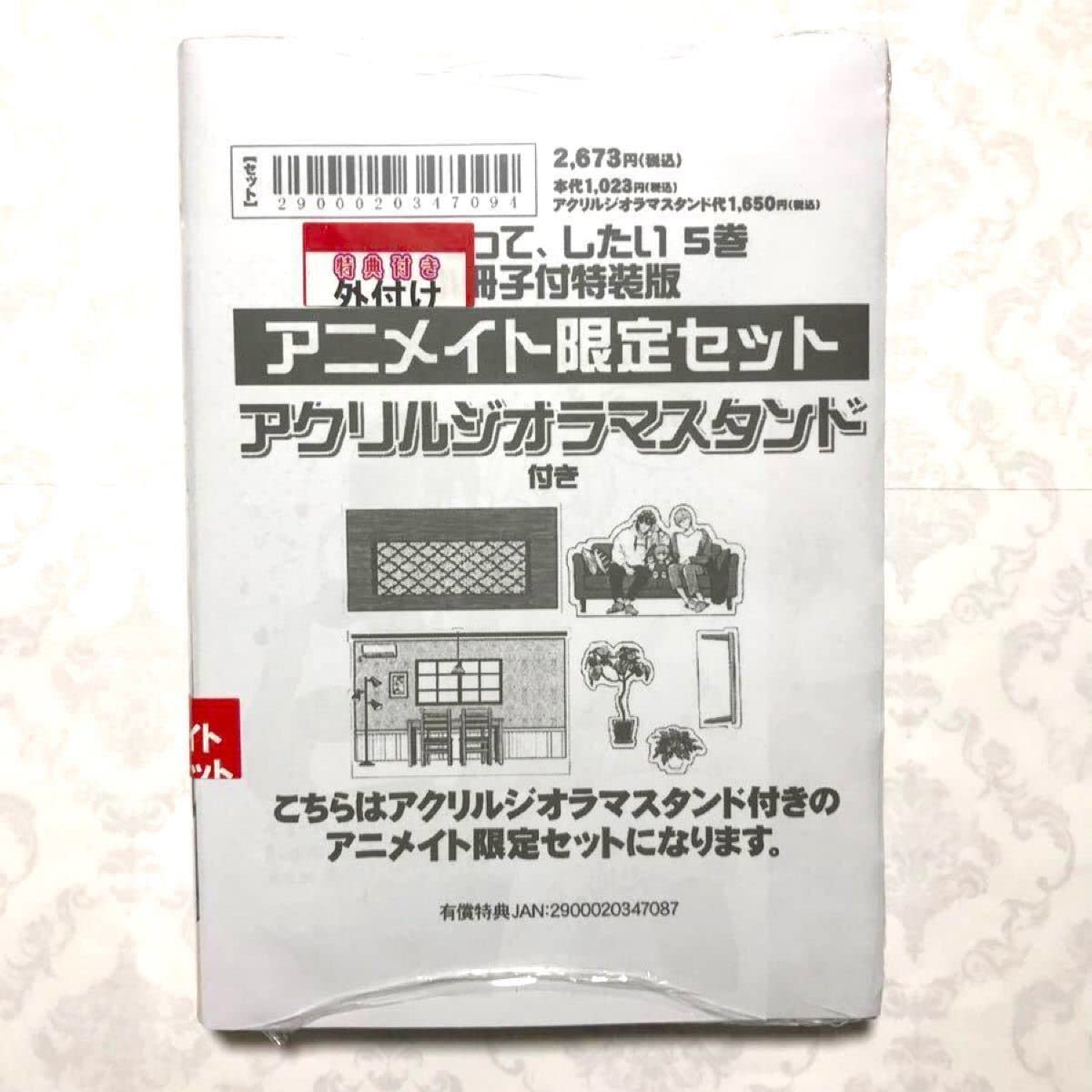 animate限定特典小冊子付き diorama